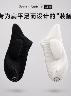 更无感的足弓支撑系统解决方案