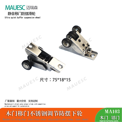 木门防摆轮推拉门联动弹簧轮移门按压式摆轮吊门晃动滑轮配件 - 图2