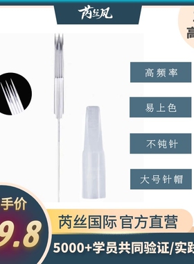 芮丝正品纹绣机器针具