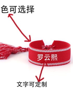 水龙吟罗云熙应援手链明星名字高端定制唐俪辞cp朋友生日节日手绳