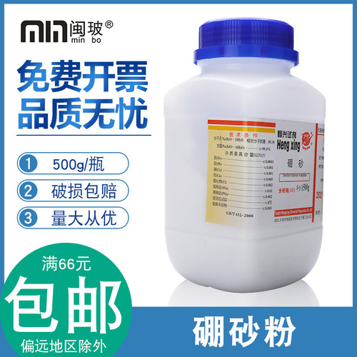 工业硼砂粉500g四硼酸钠分析纯化学试剂助焊剂Na2B4O7·10H2O - 图1