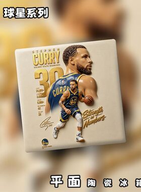 NBA篮球明星系列平面陶瓷冰箱贴