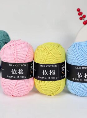 4股牛奶棉钩针手工diy编织