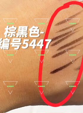 黑棕色拉丁舞妆容比赛眼线液笔