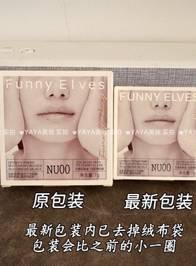 funnyelves粉饼定妆持久方里柔焦蜜粉饼干皮清透版五色版控油