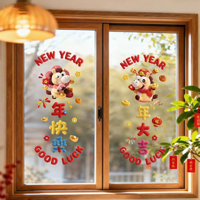 2026新年贴纸装饰窗花马年5D毛绒静电贴春节过年推拉玻璃门贴画,淘宝优惠券,粉丝福利购,淘宝优惠卷