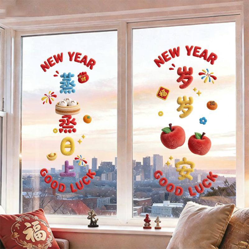 2026新年贴纸装饰窗花马年5D毛绒静电贴春节过年推拉玻璃门贴画,淘宝优惠券,粉丝福利购,淘宝优惠卷
