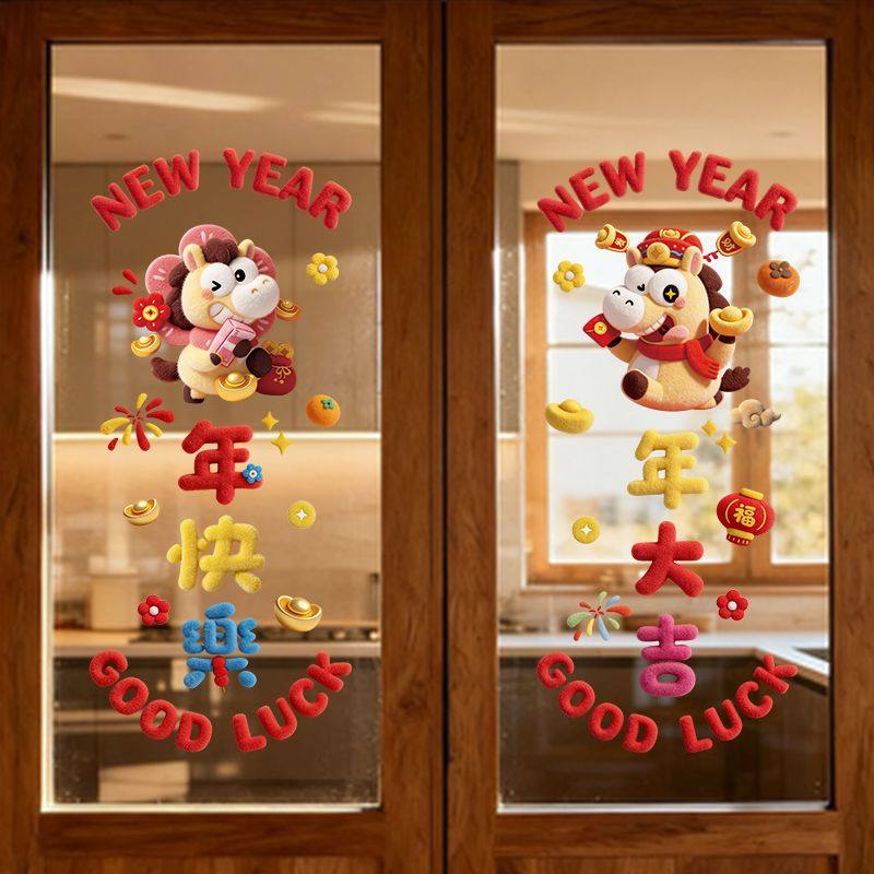 2026新年贴纸装饰窗花马年5D毛绒静电贴春节过年推拉玻璃门贴画,淘宝优惠券,粉丝福利购,淘宝优惠卷