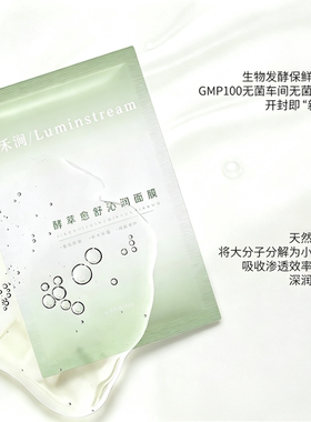 清禾涧仙人掌发酵舒缓敏感肌面膜