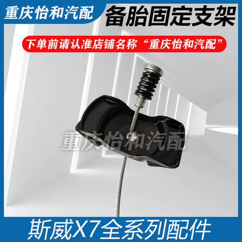 斯威X7备胎固定支架X3备胎安装支架总成全新原装配件全新原装配件 - 图0