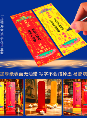 佛光注照大牌位纸质信封寺院寺庙长生延生禄位佛力接引莲位灵排位