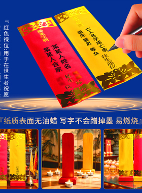 双层信封水陆普佛长生禄位莲位牌位纸质排位寺院寺庙法会供奉用品