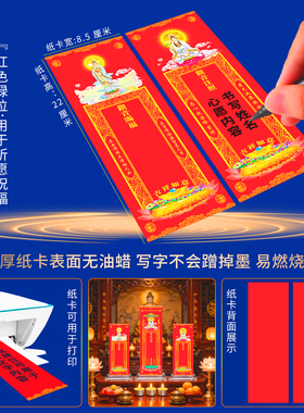 观世音菩萨供灯点灯排位牌位纸心愿祈愿许愿福卡平安健康吉祥禄位