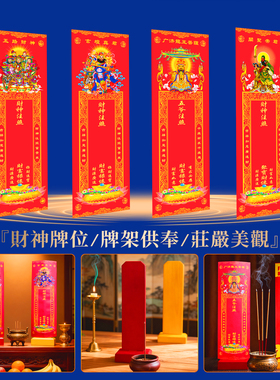 拜五方五路正一武财神爷玄坛真君赵公明大排位牌禄位神位供奉用品