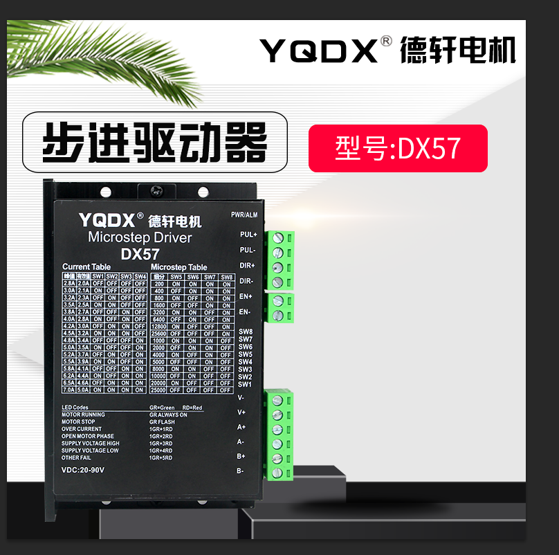 德轩驱动器DX系列驱动器 DX42  DX57  DX86 驱动器 - 图1