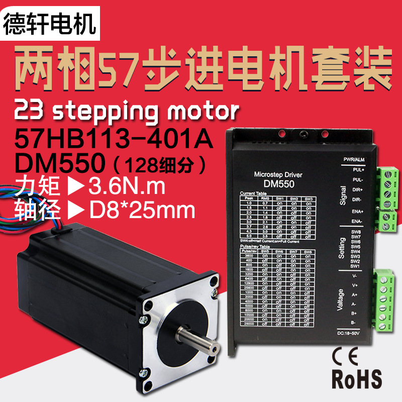 57步进电机套装57HB113-401A  扭矩3.6NM 配套DM550驱动德轩电机 - 图0