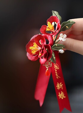 新中式新娘结婚胸花 精致手工缠花秋冬大衣胸针 喜庆婚礼襟花配饰