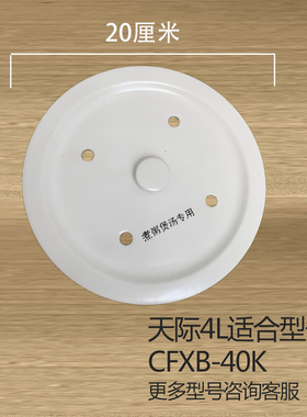 Tonze/天际陶瓷配件4L升智能微电脑电饭煲陶瓷上盖子内胆CFXB-40K