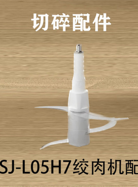 适配小熊绞肉机配件切碎机不锈钢切碎碗切碎刀QSJ-L05H7 杯盖刀片