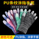 薄款尼龙PU涂指涂掌手套劳保耐磨工作防护防滑带胶打包干活防静电