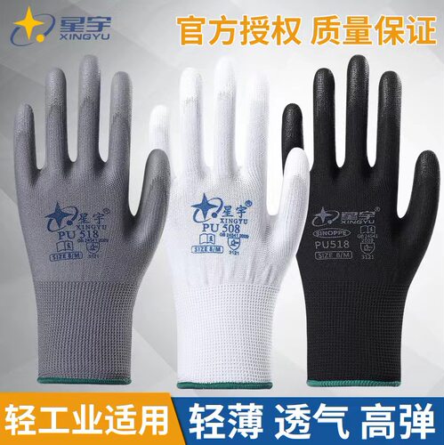 正品星宇PU508涂掌劳保白尼龙防静电打包工作透气防滑耐磨薄手套 - 图1