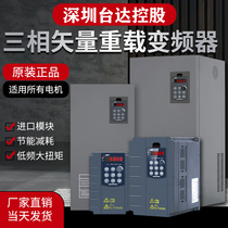 Shenzhen Taida three-phase heavy-duty frequency converter 11 18 5 22 22 30 37 37 75110132 75110132 160KW