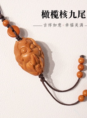 橄榄核手工编织串珠DIY配饰