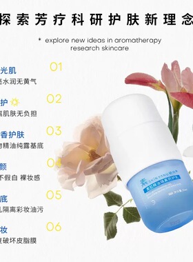 新品多合一精油隔离防护素颜水光精华霜裸妆无水配方提亮妆前乳