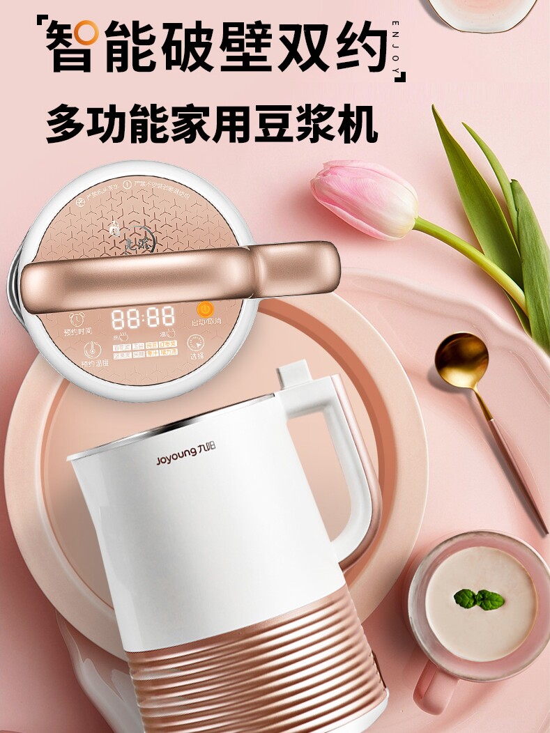  九阳睿智扬帆豆浆机