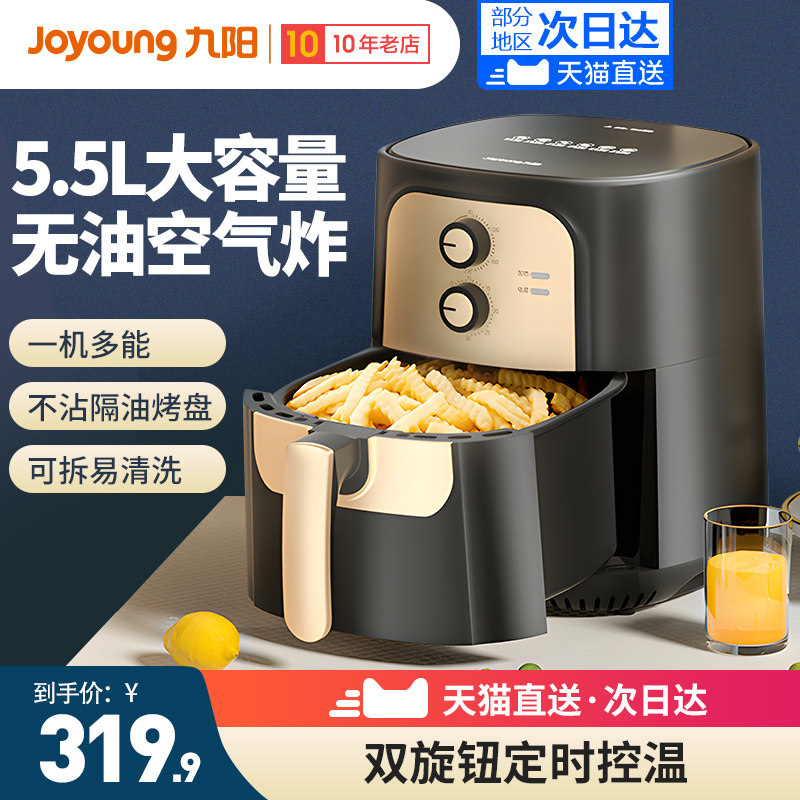 九阳2021新款家用大容量空气炸锅 九阳睿智扬帆空气炸锅