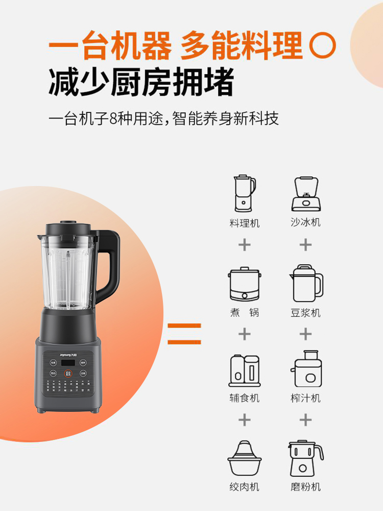 九阳破壁机家用加热全自动料理豆浆 九阳睿智扬帆破壁机