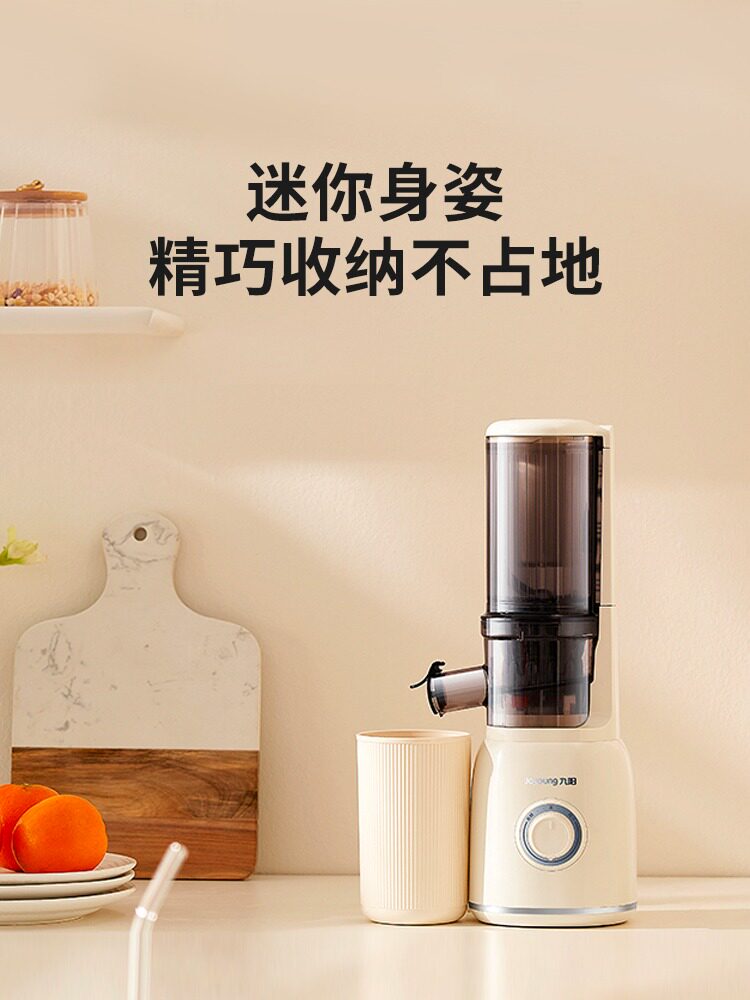  九阳睿智扬帆榨汁机