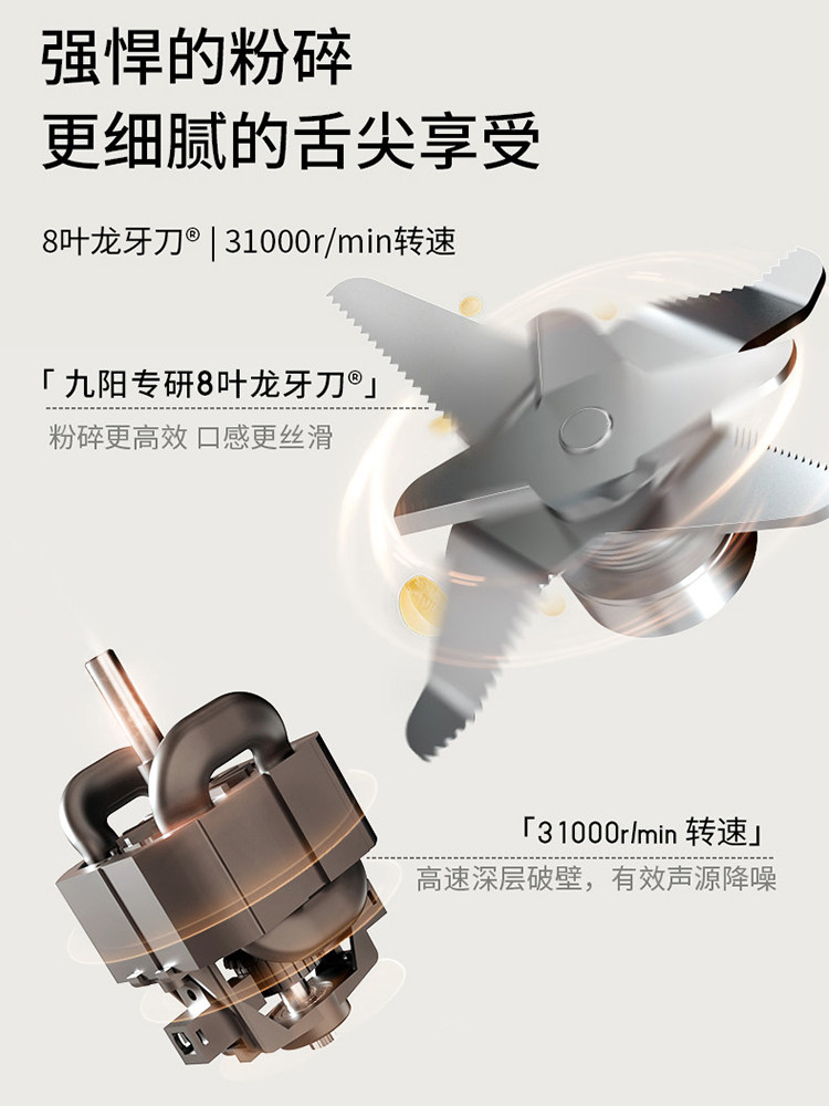  九阳睿智扬帆破壁机