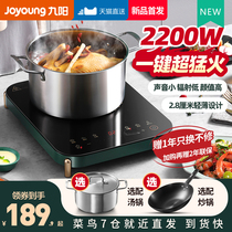 Jiuyang Induction Stove Domestic Hot Pot Blasting Vegetable Intelligent Energy Saving Multifunctional One Body Big Firepower Battery Furnace Suit