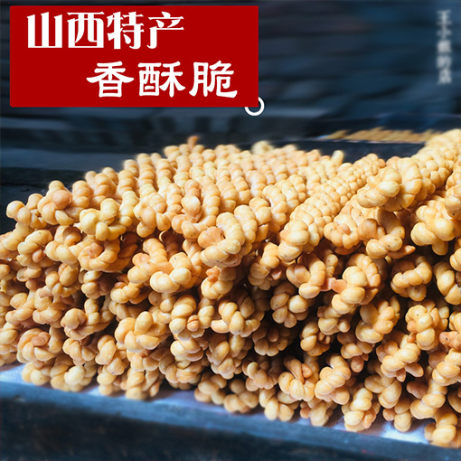 稷山麻花山西运城特产香脆花椒叶咸味传统手工糕点网红零食散装