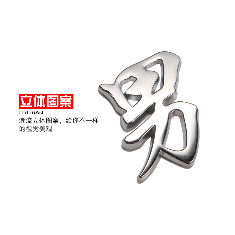 汽车低保户车贴拆迁户五保困难贫困户网红个性字体车身尾标装饰贴-图2