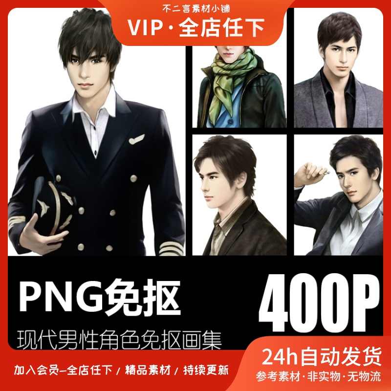 立绘男 新人首单立减十元 21年9月 淘宝海外