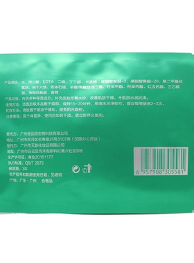 绿嫩均匀肤色贴片面膜三年30克