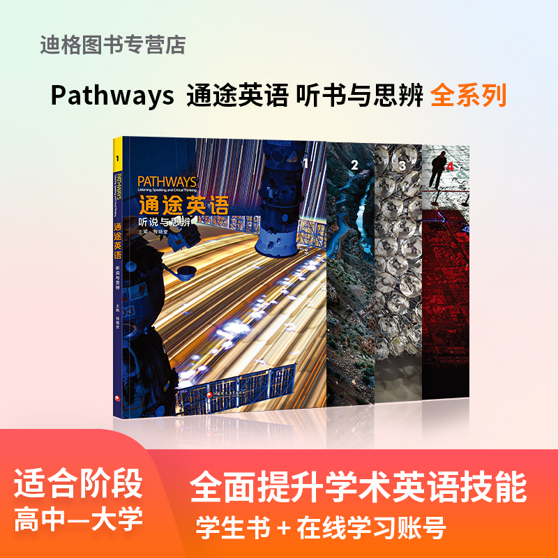 国家地理新版通途英语pathways  1 2 3 4级别 listening speaking reading writing&thinking初级中学英语听说读写批判性思维教材 - 图2