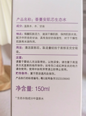 香蔓安肌芯生态水150ml 补水保湿柔肤水舒缓