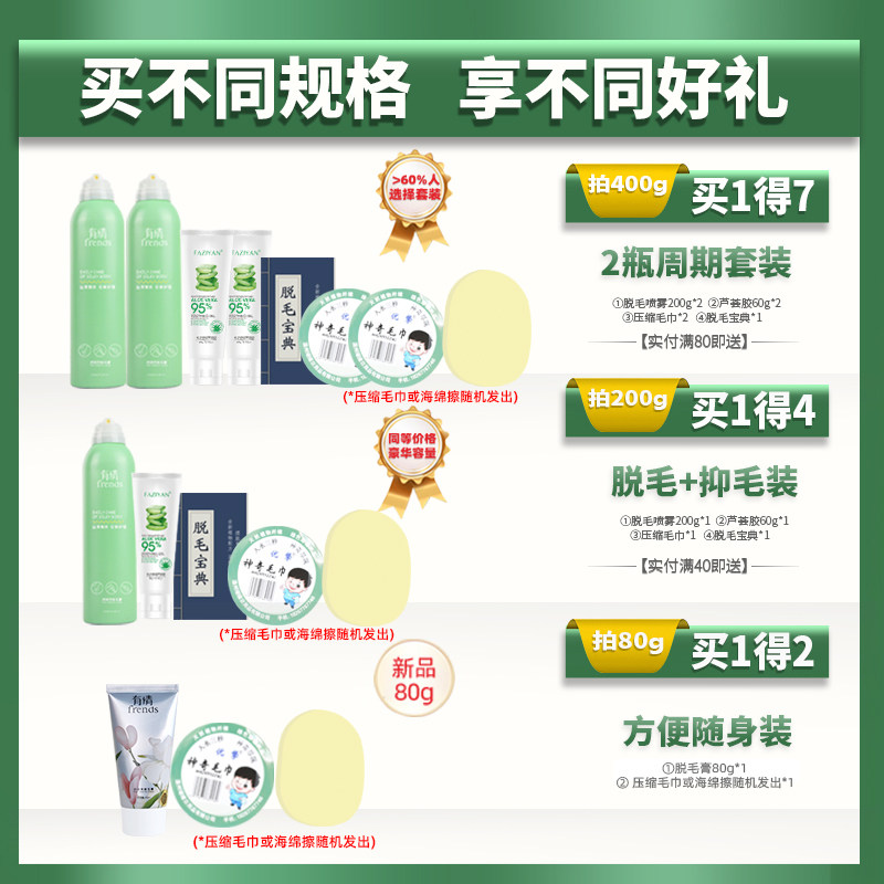 有情喷雾慕斯去腋下全身不脱毛膏 有情倍史特脱毛膏