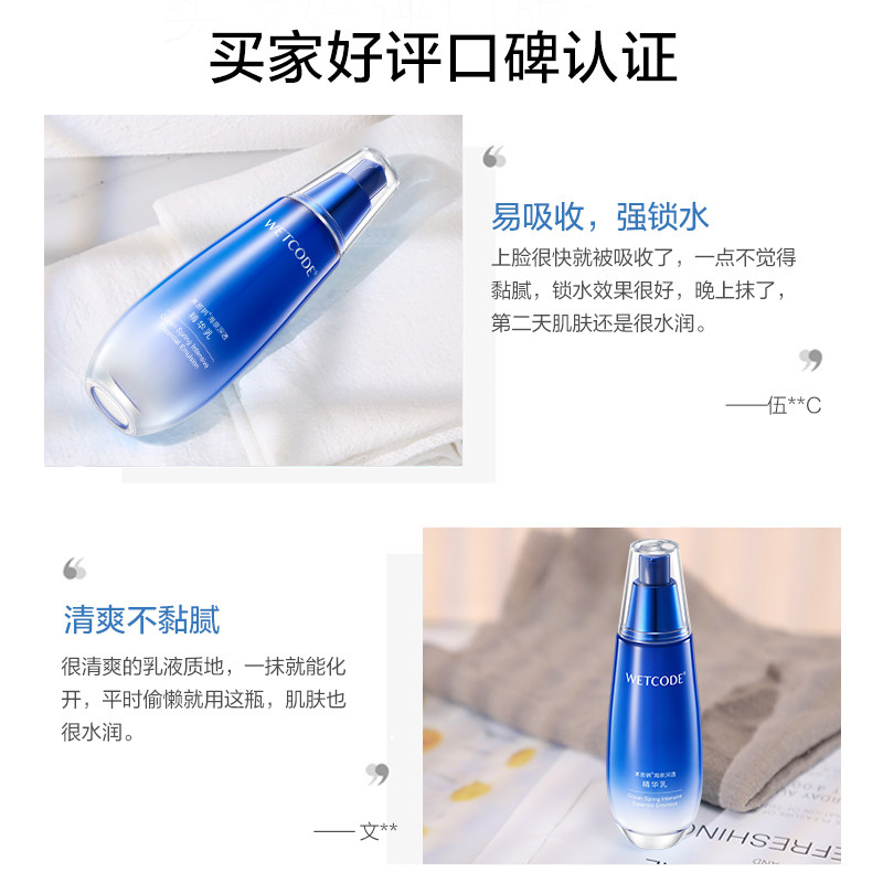 水密码海泉深透补水丹姿精华乳液 水密码乳液/面霜