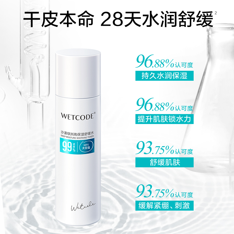 水密码舒缓保湿爽肤水修护控油乳液精华油皮清爽女补水正品国货