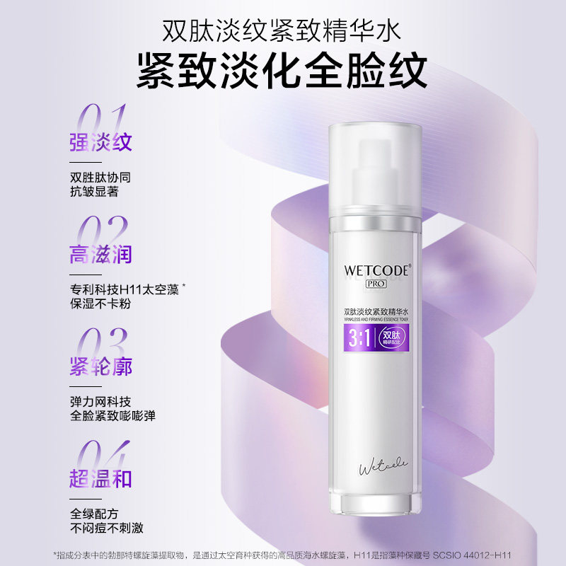 水密码双肽淡纹紧致抗皱补水爽肤水 水密码化妆水/爽肤水