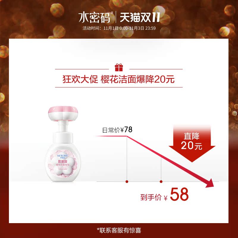 水密码旗舰店水密码氨基酸樱花洁面慕斯泡泡洗面奶女男补水保湿清洁毛孔洁面乳0