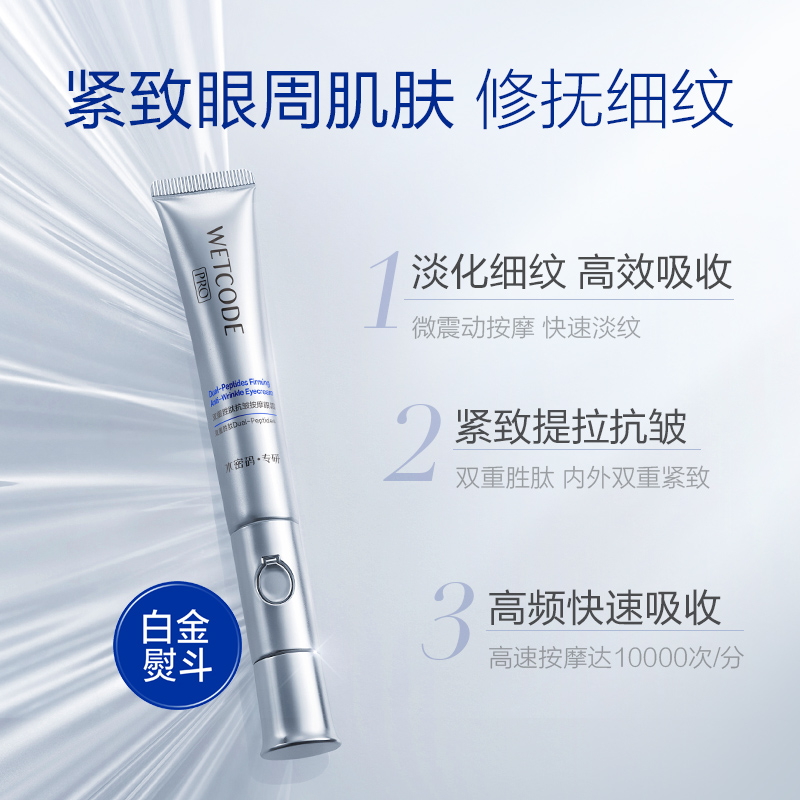 水密码旗舰店水密码白金熨斗电动眼霜淡化细纹眼部抗皱眼部舒缓0