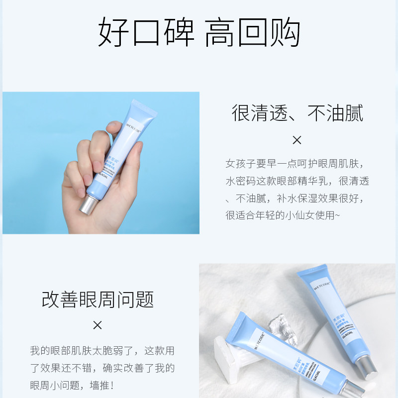 水密码润泽眼周缓解干燥锁水眼霜 水密码眼部精华