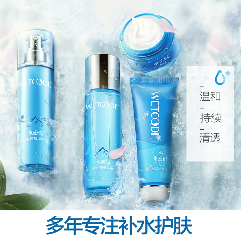 水密码旗舰店拍3件任选 第2,3件0元！水密码护肤品套装冰川补水保湿水乳液美白1