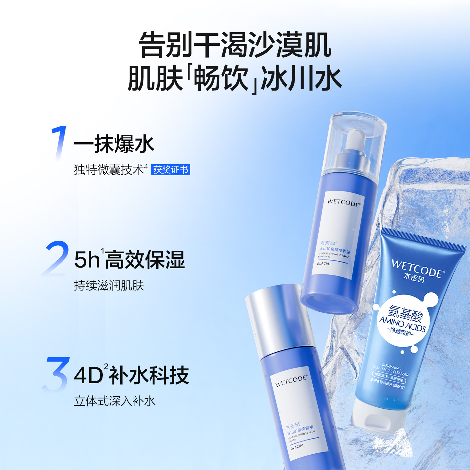 水密码玻尿酸冰川水乳套装护肤品补水滋润水乳官方正品官旗