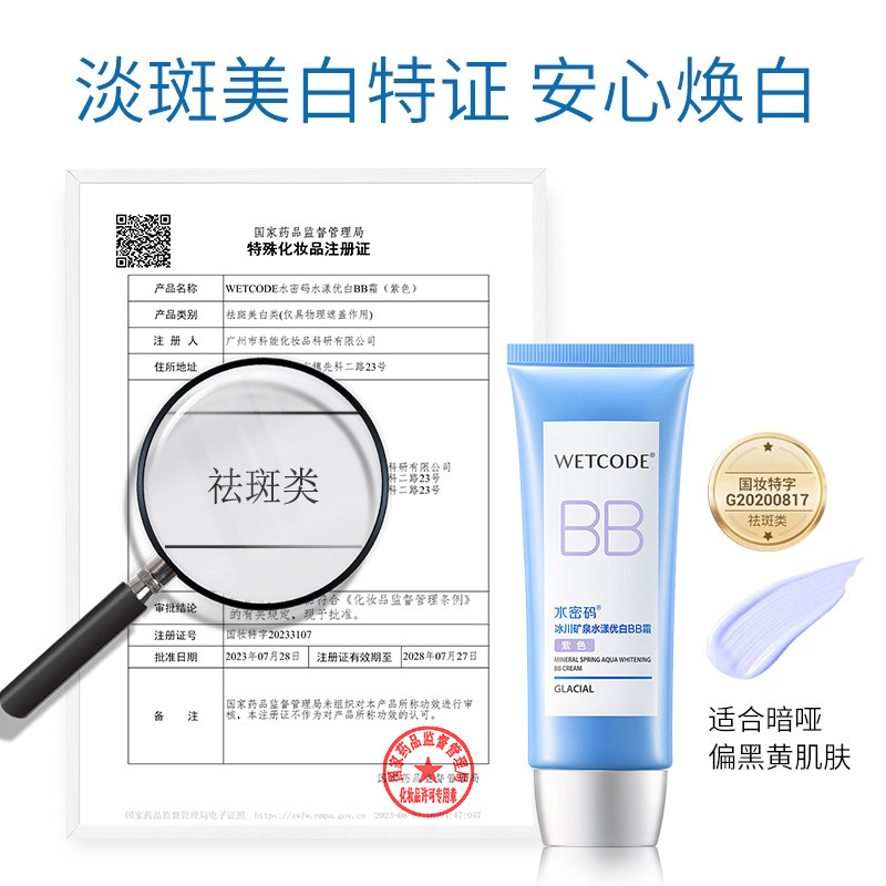 水密码BB霜美白遮瑕不脱妆持久轻薄紫色隔离防水控油粉底液妆前乳